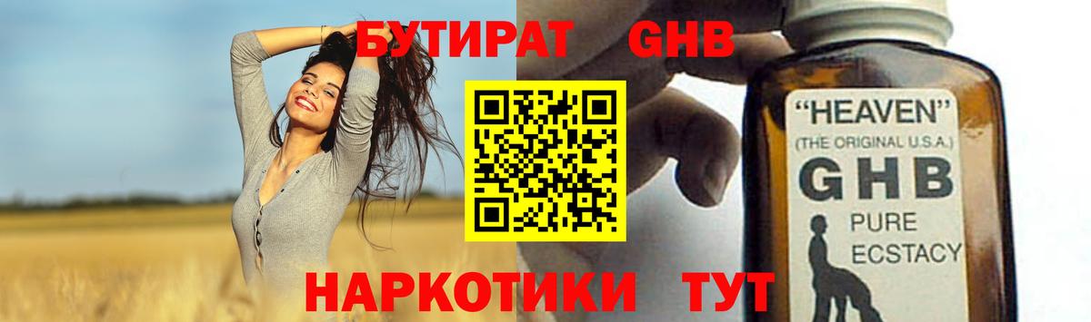 Бутират BDO  Вход с VPN  Батайск 