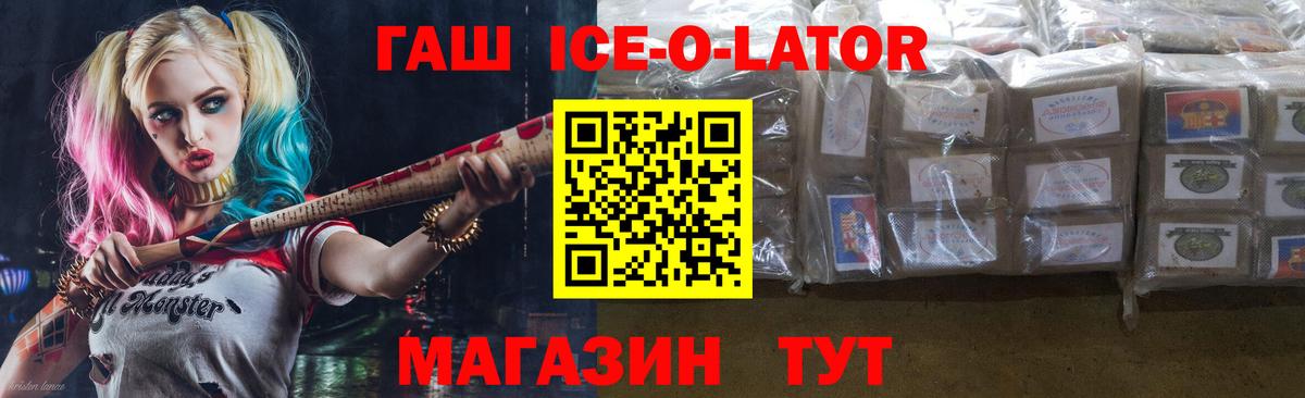 Батайск  ГАШИШ ice o lator  Вход с VPN 