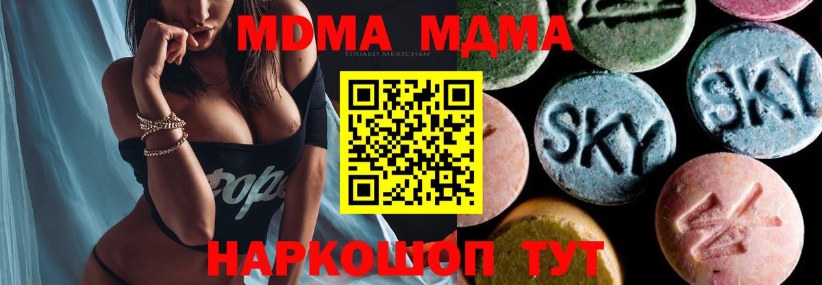 МДМА кристаллы  МДМА Molly  Вход с VPN  МДМА  Батайск 