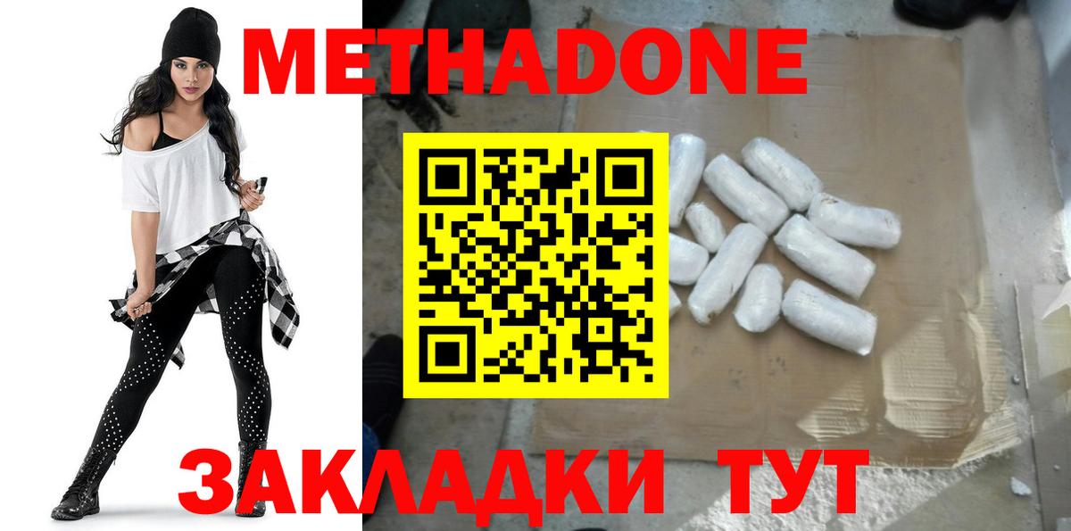Метадон белоснежный Батайск
